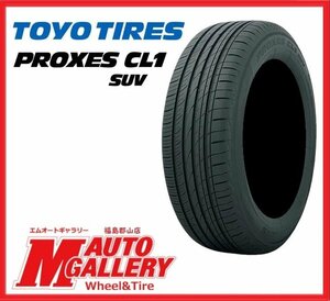 郡山店★新品サマータイヤ単品★トーヨー プロクセス CL1 SUV 225/55R19 99V★ハリアー・エクストレイル・CX-5・CX-8など