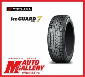 郡山店☆スタッドレスタイヤ単品★ヨコハマ アイスガード7 IG70 215/60R17 22年製☆アルファード・CH-R・エルグランド・CR-V