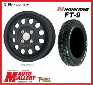 郡山店★サマータイヤホイールSET☆K.フィネス D12 15インチ 5.0J 4H100+45&ナンカン FT-9 165/65R15★タフト、デリカミニなど