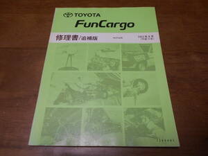 H5177 / FunCargo Fun Cargo NCP2# series repair book supplement version 2003-8