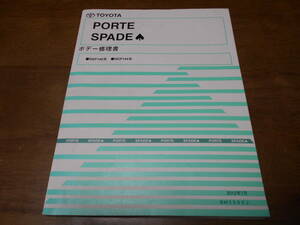 H5179 / PORTE Porte / SPADE Spade NSP140 серия NCP14# серия корпус книга по ремонту 2012-7