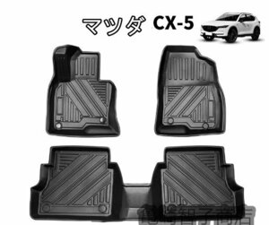 マツダ CX-5 KF系 2017年-3Dフロアマット　立体 フロアマット 防水 防汚 右ハンドル用 3p