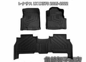 レクサス LX LX570 2015-2022 立体 フロアマット 防水 防汚 