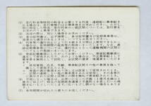 JR東日本　通学定期　発駅常備　小海⇔清里　角微かに傷み　平成2年　_画像2