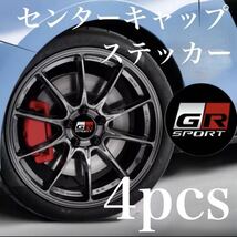 トヨタ GR SPORT ロゴ ホイールセンターキャップアルミステッカー 4枚セット 56mmサイズ 《ブラック》_画像1