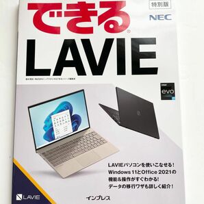 できるLAVIE NEC 非売品