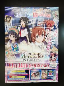 ◆非売品◆B2販促ポスター◆◆プレメモ とある科学の超電磁砲 レールガン ポスター 1枚(2016/ムービック/希少/F46）