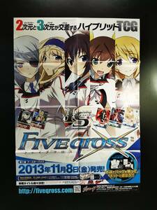 ◆非売品◆B2販促ポスター◆◆ファイブクロス インフィニット・ストラトス IS ポスター 1枚　八つ折(2013/ブシロード/希少/F47）