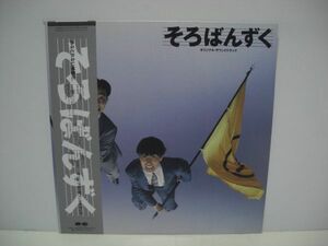 ◇とんなるず/ そろばんずく サントラ盤 / 帯付きLP ◇