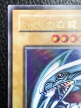 ランクB 遊戯王 青眼の白龍 ウルトラレア LB-01 2期 初期 ブルーアイズホワイトドラゴン 3181_画像2