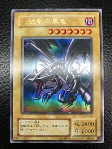 美品 ランクA 遊戯王 真紅眼の黒竜 ウルトラレア PG-09 初期絵 レッドアイズ ブラックドラゴン 352