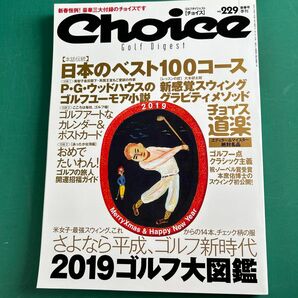 CHOICE ゴルフダイジェスト