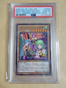 遊戯王■PSA10■パワプロ・レディ三姉妹■ノーマルパラレルレア■①枚