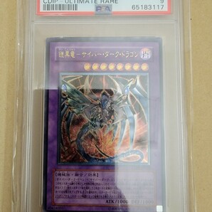 遊戯王■PSA9■サイバー・ダーク・ドラゴン融合set■レリーフ(4枚供レリーフ)■4枚setの画像3