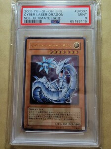 遊戯王■PSA9■サイバー・レーザー・ドラゴン■レリーフ■①枚