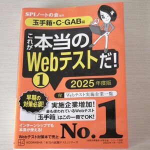 SPIノートの会 C-GAB編 これが本当のWebテストだ