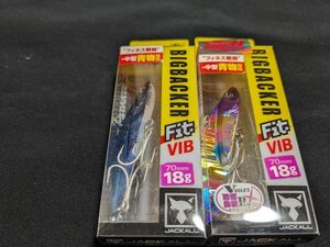 ジャッカル ビッグバッカー Fit VIB 70mm 18g 2個セット 超リアルイワシ UVキャンディー 新品5 JACKALL メタルバイブレーション