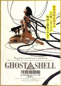 [ movie poster ]GHOST IN THE SHELL Ghost in the Shell ( pushed ..)