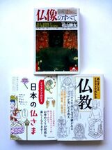 図解 仏教のすべて　イラストでわかる 仏さま　あらすじとイラストでわかる 仏教 / 送料310円～_画像1