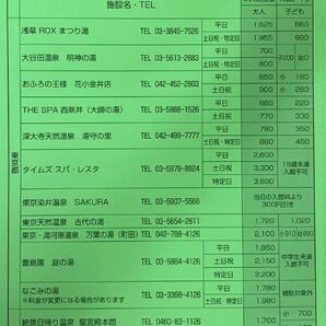 日帰り温泉施設特別利用券　4枚