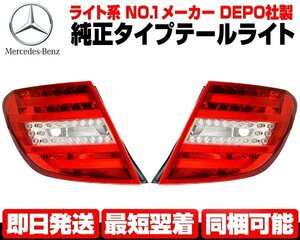 ★DEPO製 テールライト テールランプ 左右 純正TYPE 【適合 ベンツ W204 S204 2011y以降 後期 C180 C200 C220 C250 C300 C350 C63 AMG N594