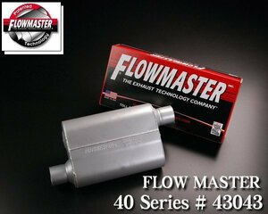 ●FLOWMASTER フロマス 40シリーズ #43043 【適合】 エスカレード サバーバン タホ ハマー ナビゲーター 等 タイコ マフラー F007