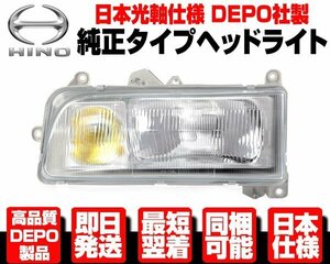 ★日本仕様 DEPO ヘッドライト ヘッドランプ 左 純正TYPE 【H6-H13 日野 スペース ライジング レンジャー H4- プロフィア FW1 FW2 FW3 N385