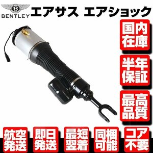 ■保証付 エアサス フロント 右 【適合 14-19y ベントレー コンチネンタル GT GTC フライングスパー 4W0616040 3D AC A B C D CD N951