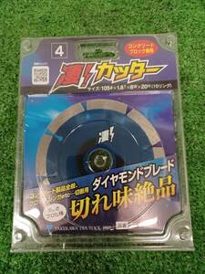 【未使用品】タケカワダイヤツール 凄! カッター コンクリート・ブロック用 105×1.8T×8W×20H SGC-S4CB 電動工具/ITGVPY2H5BRC