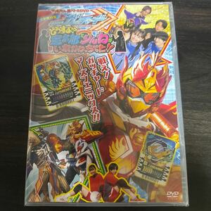 てれびくん 超バトルDVD 仮面ライダーガッチャード どうする!? 宝太郎とりんねがいれかわっちゃった!! （ライドケミートレカ特典なし）