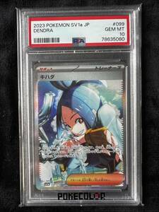 【鑑定済み　PSA10】キハダ sv1a 099/073 SAR　 PSA10,78635080