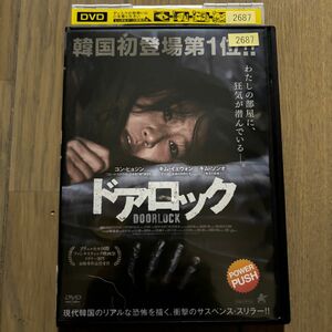 レンタル落ち 韓国映画DVD ドアロック　サスペンス系