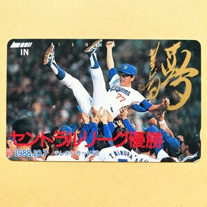 【未使用】野球テレカ 50度 星野仙一 中日ドラゴンズ セントラルリーグ優勝 1988.10.7