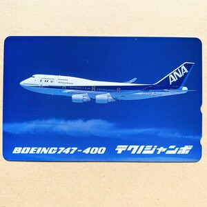 【未使用】航空機テレカ 50度 全日本空輸 ANA BOEING747-400 テクノジャンボ