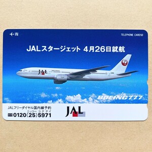 【未使用】航空機テレカ 50度 日本航空 JAL スタージェット4月26日就航 BOEING777