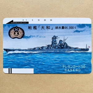 【未使用】船舶テレカ 50度 大日本帝国海軍 戦艦「大和」