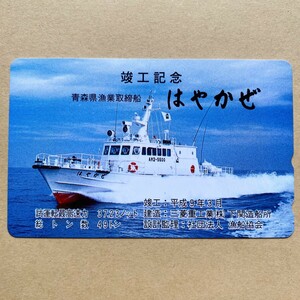 【未使用】船舶テレカ 50度 青森県漁業取締船 はやかぜ 竣工記念