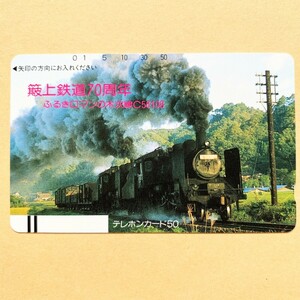 【未使用】鉄道テレカ 50度 SL C56108 簸上鉄道70周年記念 「簸上鉄道70周年 ふるきロマンの木次線」