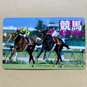 【未使用】 競馬テレカ 50度 ナリタブライアン マヤノトップガン 第44回阪神大賞典 競馬最強の法則