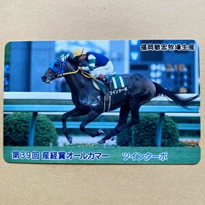 【未使用】競馬テレカ 50度 ツインターボ 第39回 産経賞オールカマー