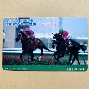 【未使用】競馬テレカ 50度 スターマン 京都新聞杯(GⅠI)優勝
