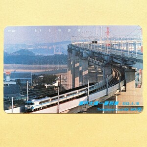 【未使用】鉄道テレカ 50度 瀬戸大橋一番列車 S63.4.10　