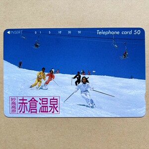【未使用】温泉テレカ 50度 妙高高原 赤倉温泉 スキー
