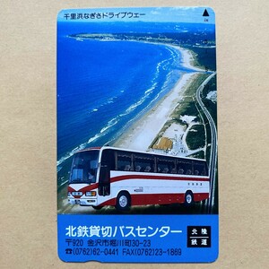 【未使用】バステレカ 50度 北陸鉄道 北鉄貸切バスセンター 千里浜なぎさドライブウェー