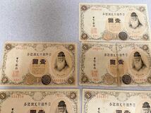 日本銀行 大正兌換銀行券 1円 壹圓 アラビア数字 一円 紙幣 札 10枚セット_画像2
