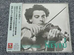 帯付き　ジネット・ヌヴー Ⅰ　SPレコード録音の完全復刻