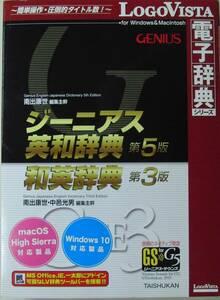 CD-ROM / ジーニアス英和辞典第5版・和英辞典第3版 / WINDOWS 10・MacOS 対応 / LOGOVISTA 