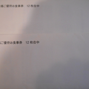 フジオフード株主優待券１２０００円分の画像1