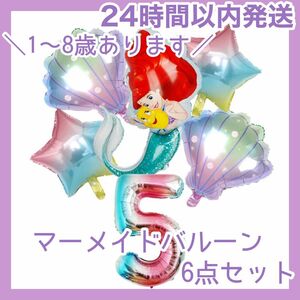 新品1〜8歳 ディズニー アリエル 誕生日 バースデー バルーン6点セット