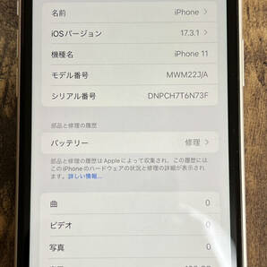 【送料無料】ジャンク simロック解除済 softbank iPhone11 128GB ホワイトの画像7